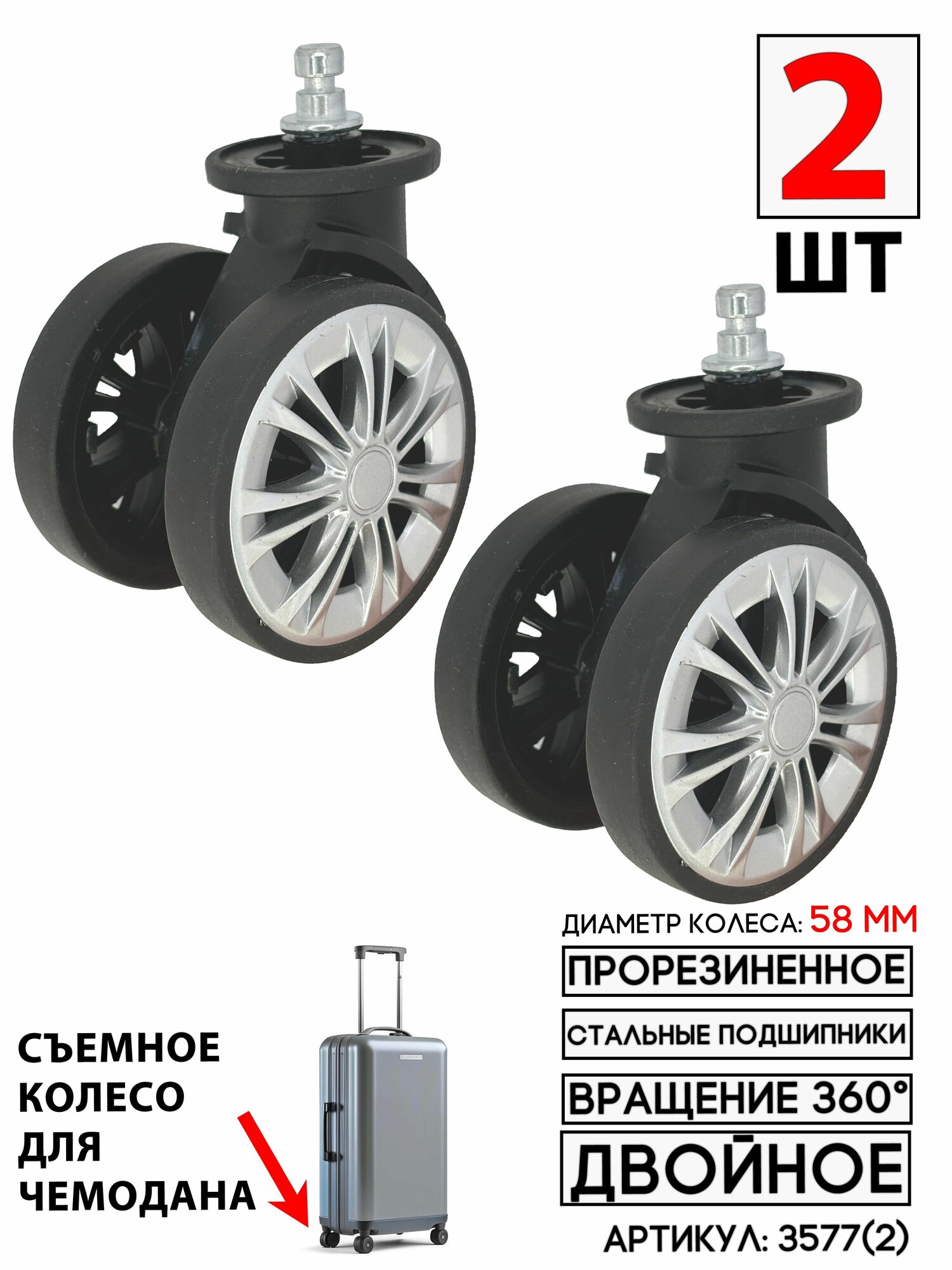 Колесо для чемодана 