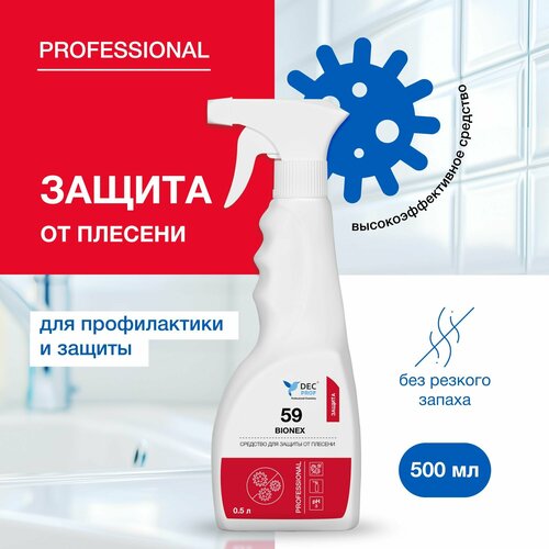 Средство для защиты от плесени DEC PROF 59 BIONEX 0,5л