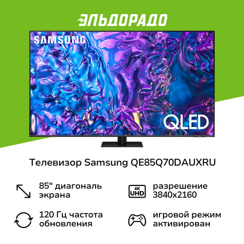 Телевизор Samsung QE85Q70DAUXRU 229999₽