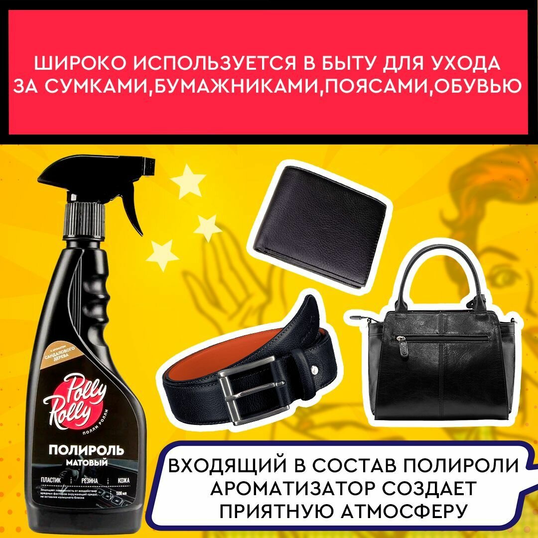 Полироль для пластика авто матовый Аромат Сандаловое дерево, 500 мл восстановитель для кожи, резины, пластмассы — фото 1