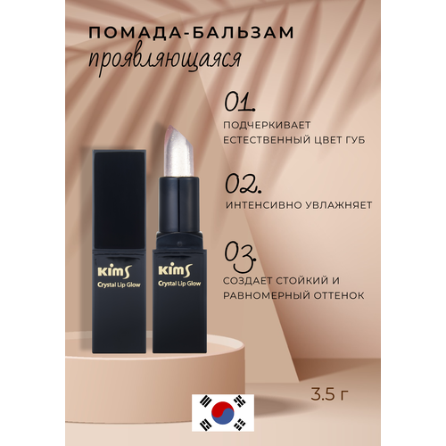 Помада-бальзам 