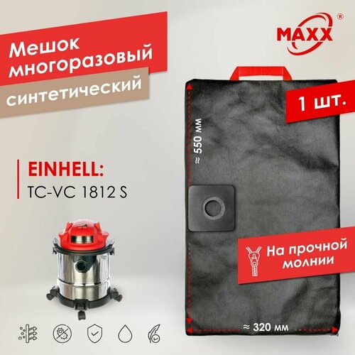 Мешок - пылесборник PRO многоразовый на молнии синтетический для пылесоса EINHELL TC-VC 1812 S 642₽