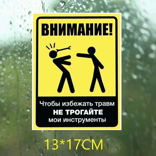 Три мишки WCS651 Предупреждение, чтобы избежать травм, не прикасайтесь к моим инструментам забавная наклейка для автомобилей, красочный авто автомобильные отличительные знаки, 1 piece, WCS651