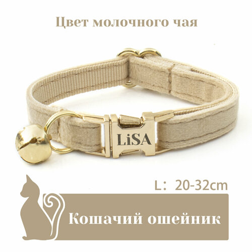 Ошейник "Бархат", для кошек, с адресником, 36 вариантов цвета, 2 размера, Удобный бархатный ошейник для кошек, лазерный режущий адресник, длина цепочки ключей 16 - 32 см