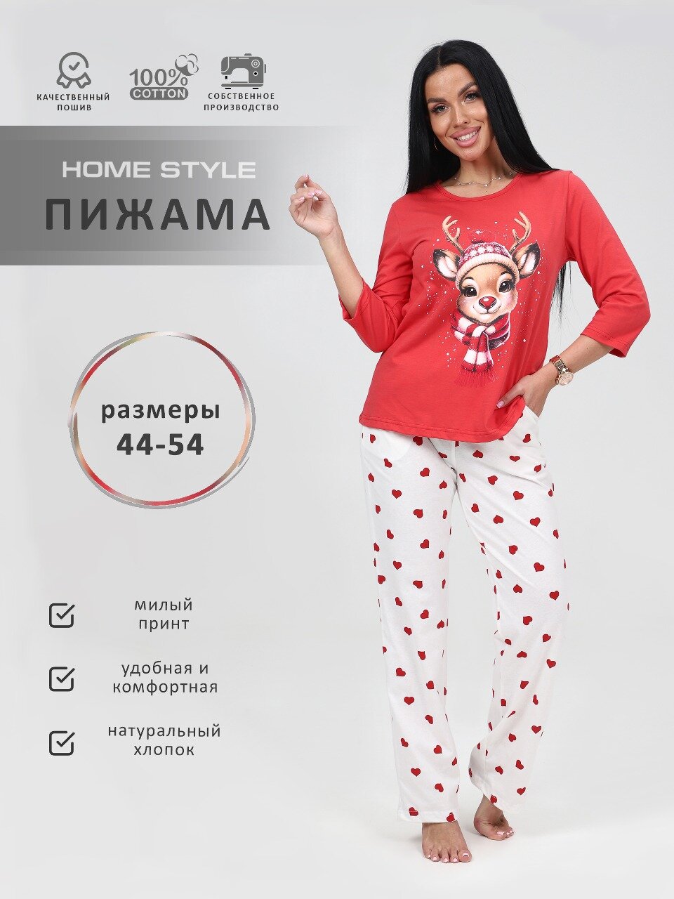 Пижама HOME STYLE, размер 46, красный