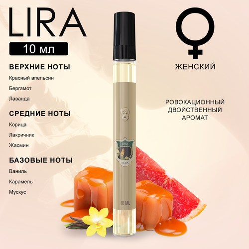 Духи Lira