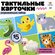 Развивающий набор "Тактильные карточки. Изучаем животных", 15 кар...