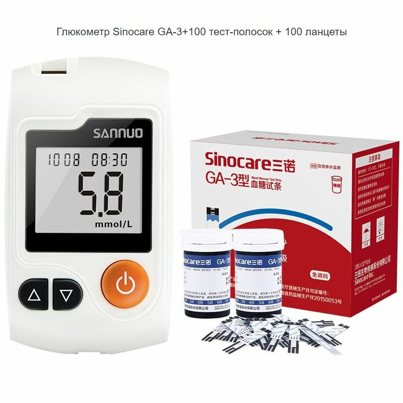 Глюкометр Sinocare GA3 набор Cодержит Глюкометрручка для забора крови100 тестполосок  100 ланцеты