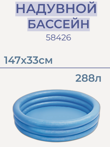 Изображение товара Бассейн надувной INTEX 58426NP 147х33 см, 288л