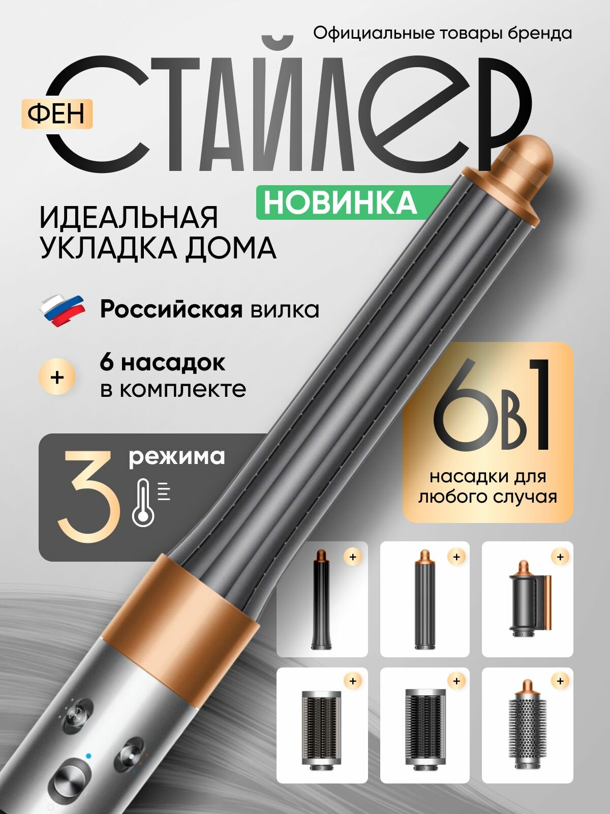 Фен стайлер для волос профессиональный Sencicimen X9 с насадками 6 в 1, мультистайлер мощный