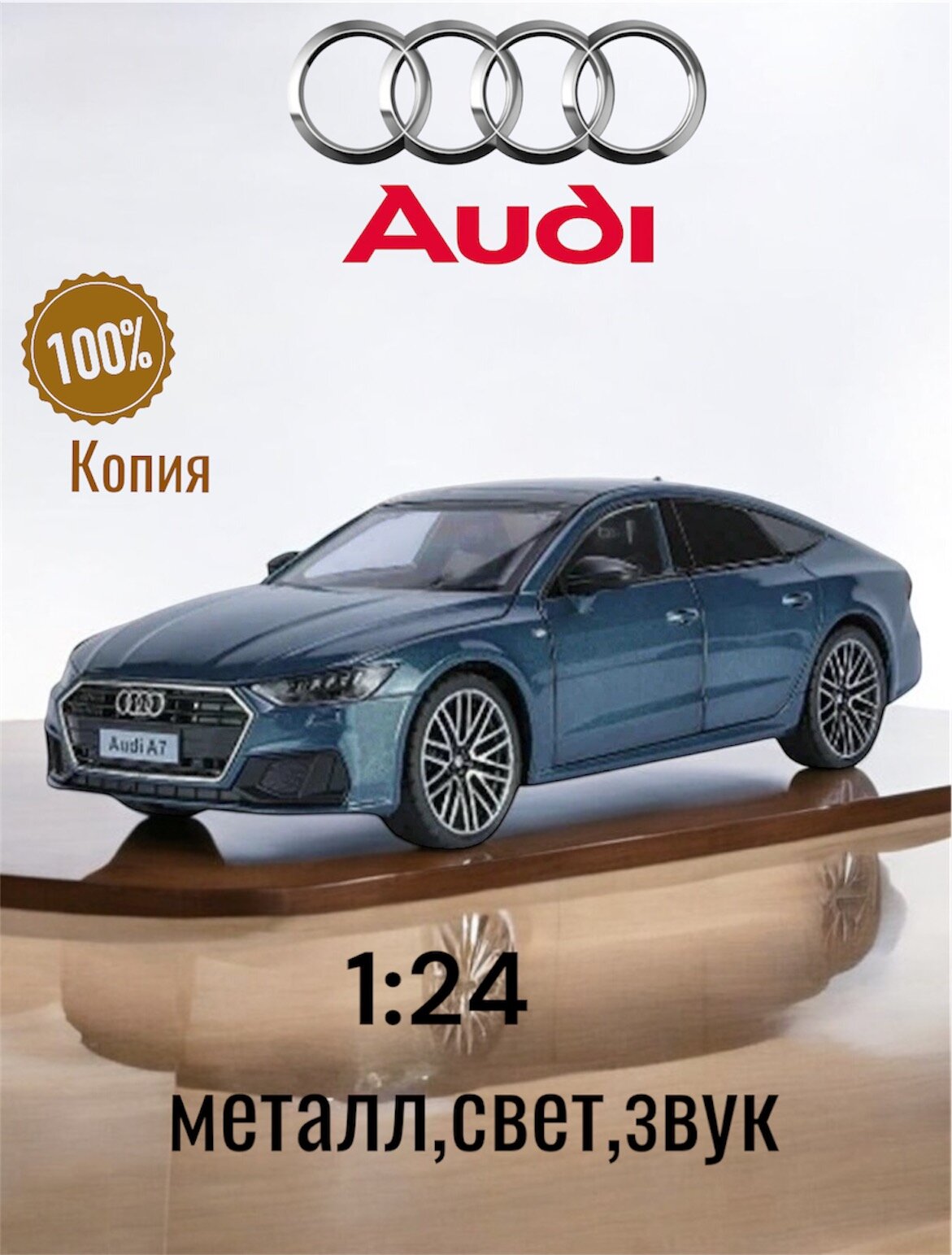 Коллекционная масштабная модель Audi A7 1:24 (металл, свет, звук)