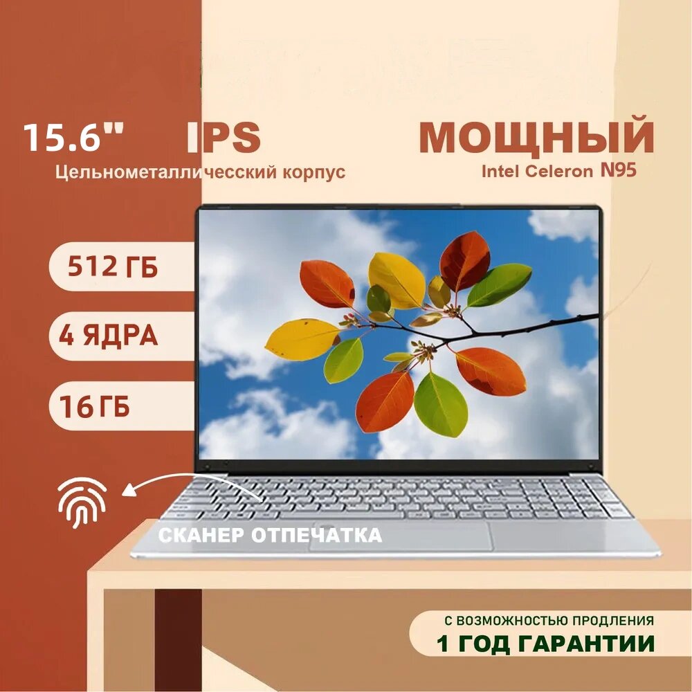 Ноутбук Intel Core i5, 16 ГБ RAM, SSD 512 ГБ, Windows 11, русская клавиатура