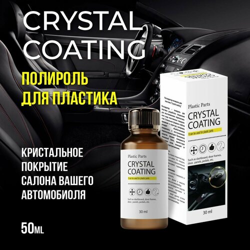 Реставратор-полироль для пластика Кристал Коатинг 830₽