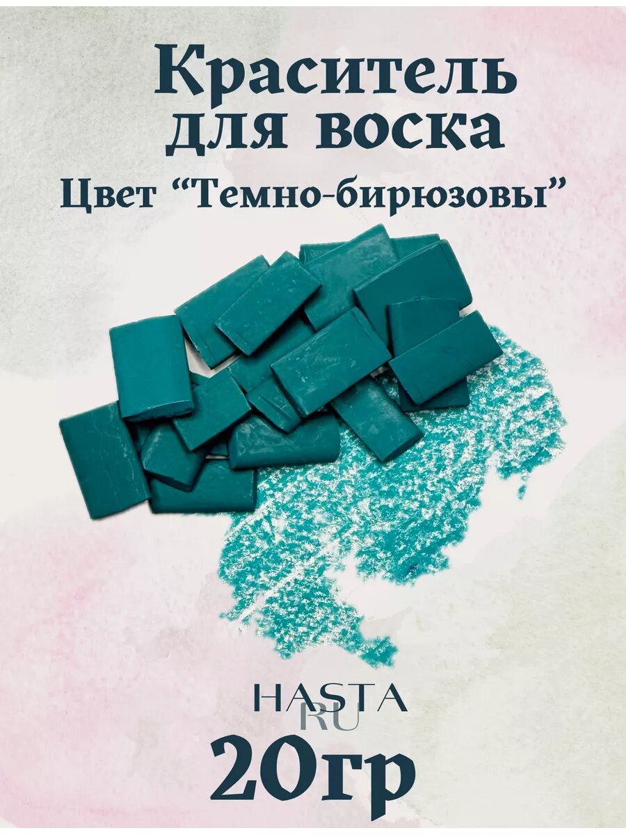 Краситель для свечей, жирорастворимый пигмент