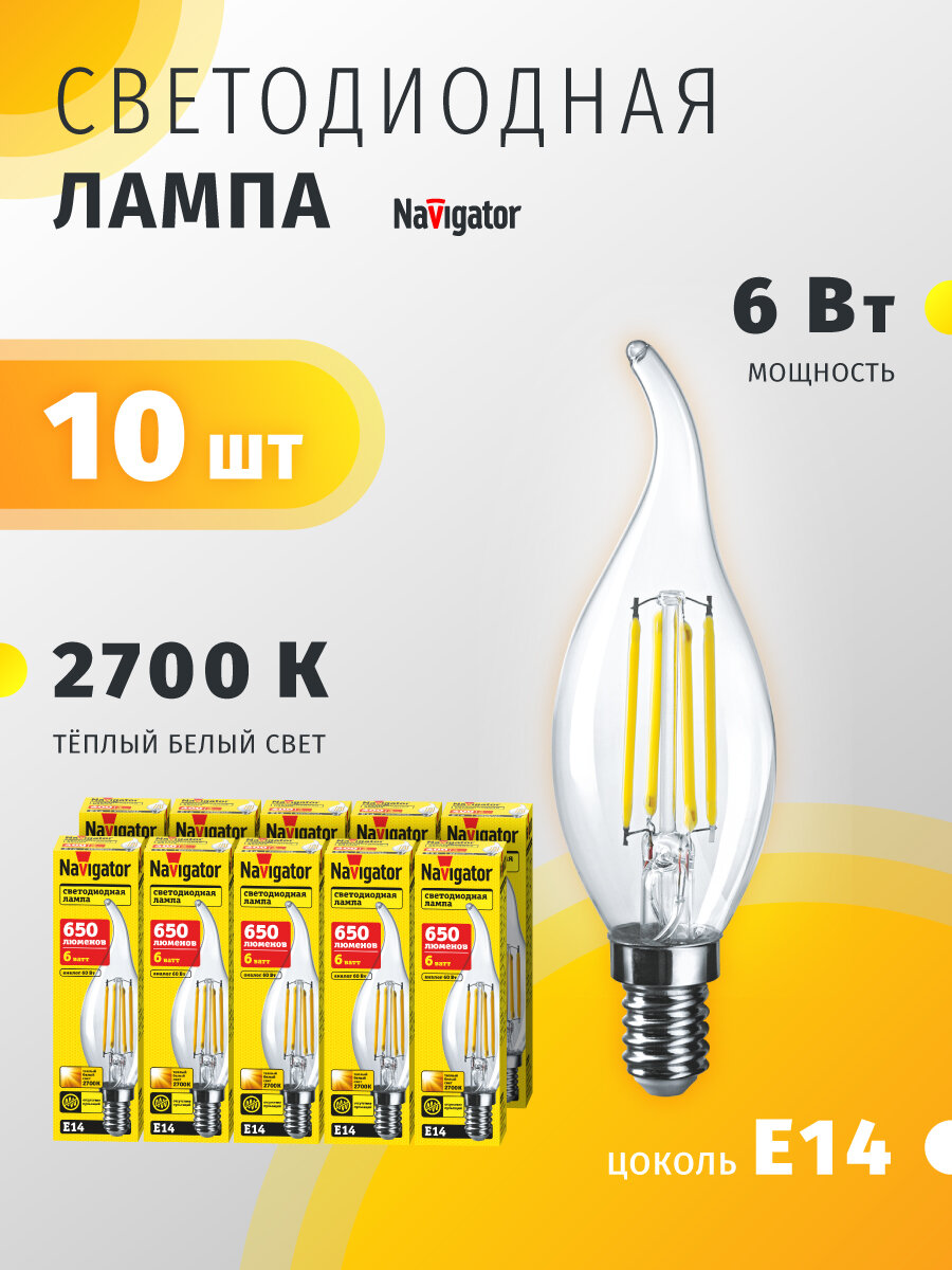 Лампа светодиодная Navigator 61 355 NLL-F, 6 Вт, свеча на ветру Е14, теплый свет 2700K, упаковка 10 шт.