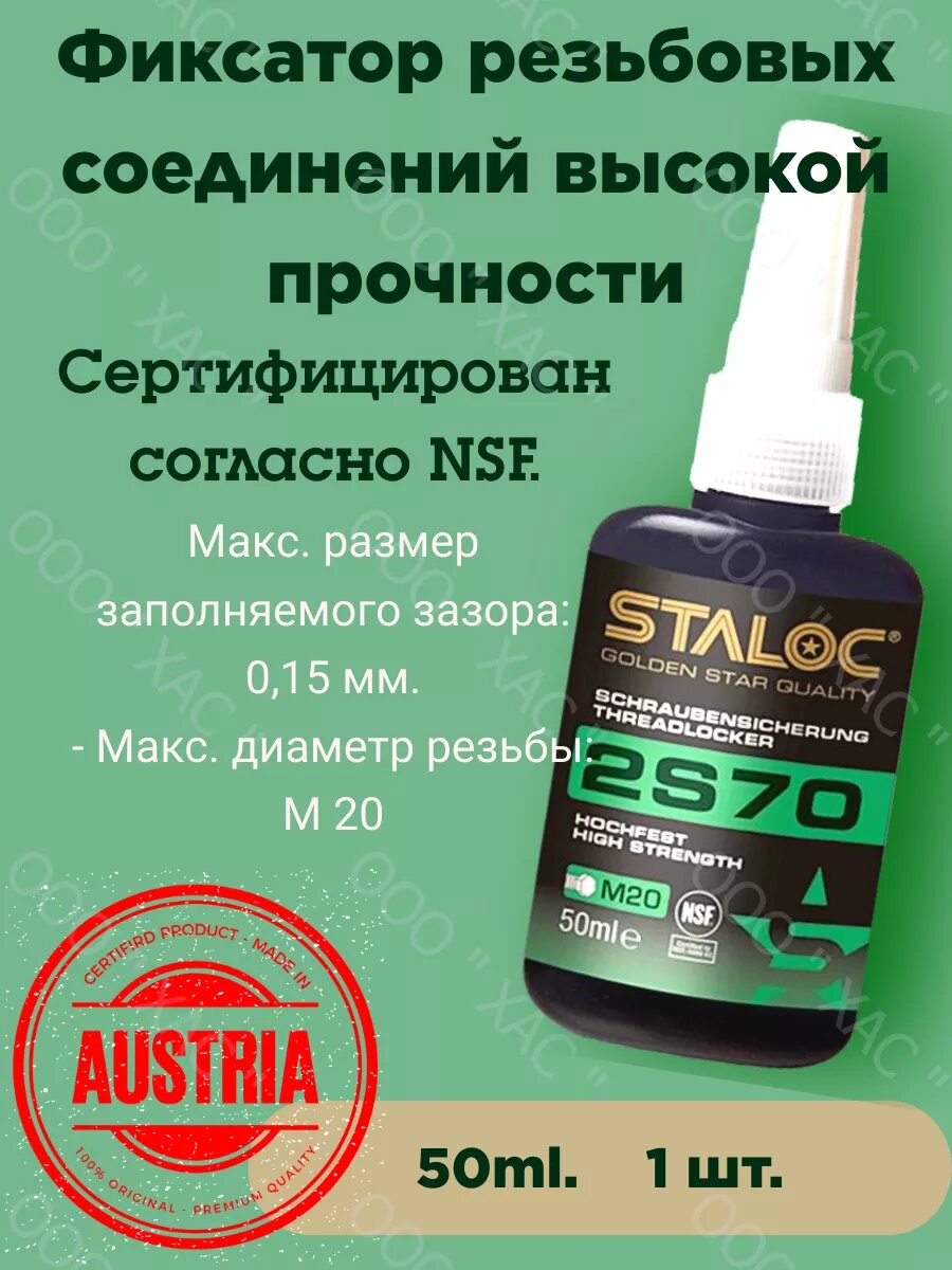 Фиксатор резьбовых соединений.