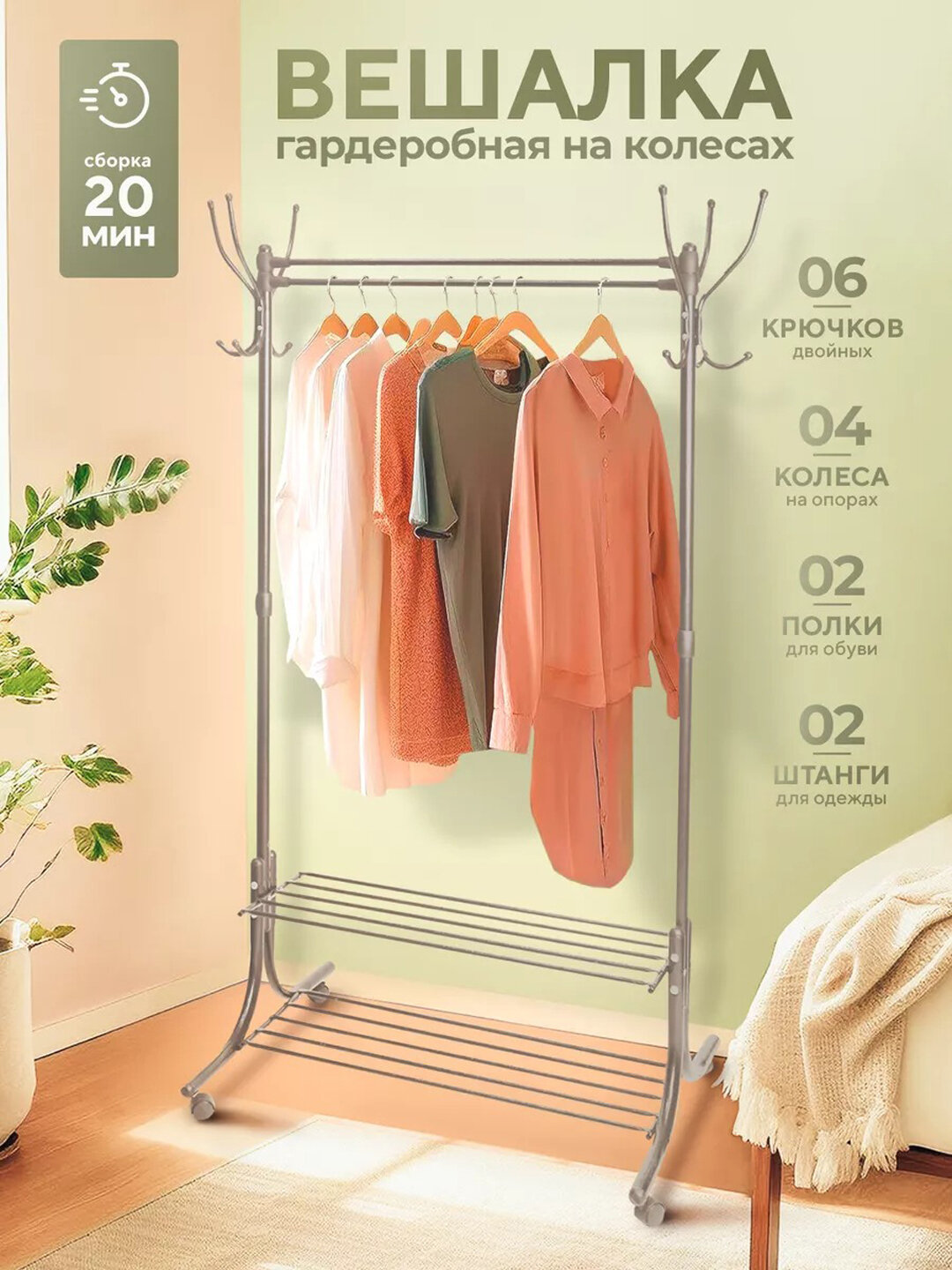 Вешалка гардеробная Nika ВГП90-6, стойка для одежды с крючками, полками и колёсами, металл