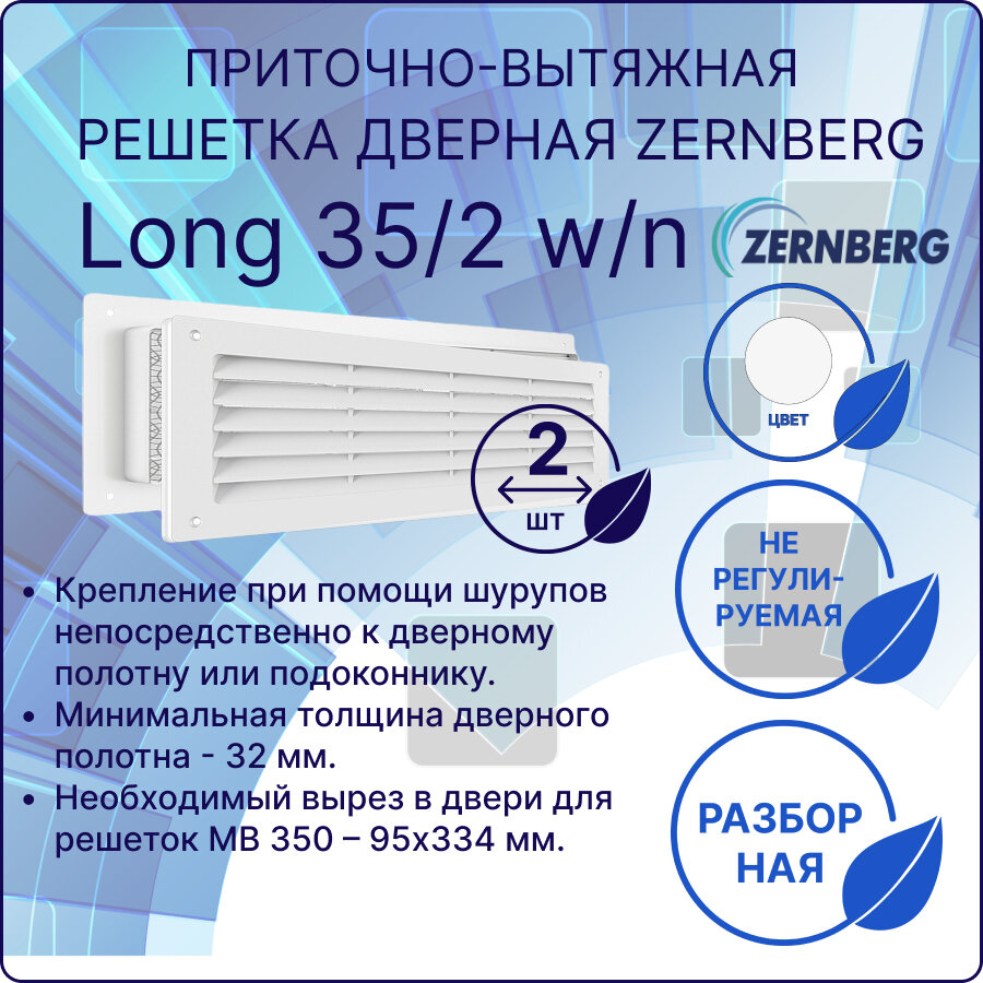 Решетка Long 35/2 w/n накладная пластик без москитной сетки белая вентиляционная для приточно-вытяжной вентиляции