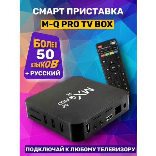 ТВ бокс-приставка медиаплеер 1230₽