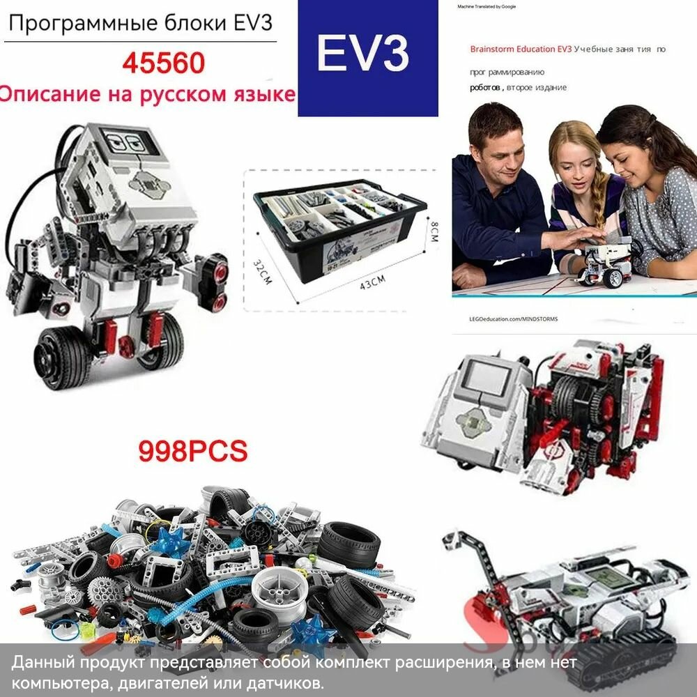 Ev3 45560 Развивающий конструктор набор для Робототехники