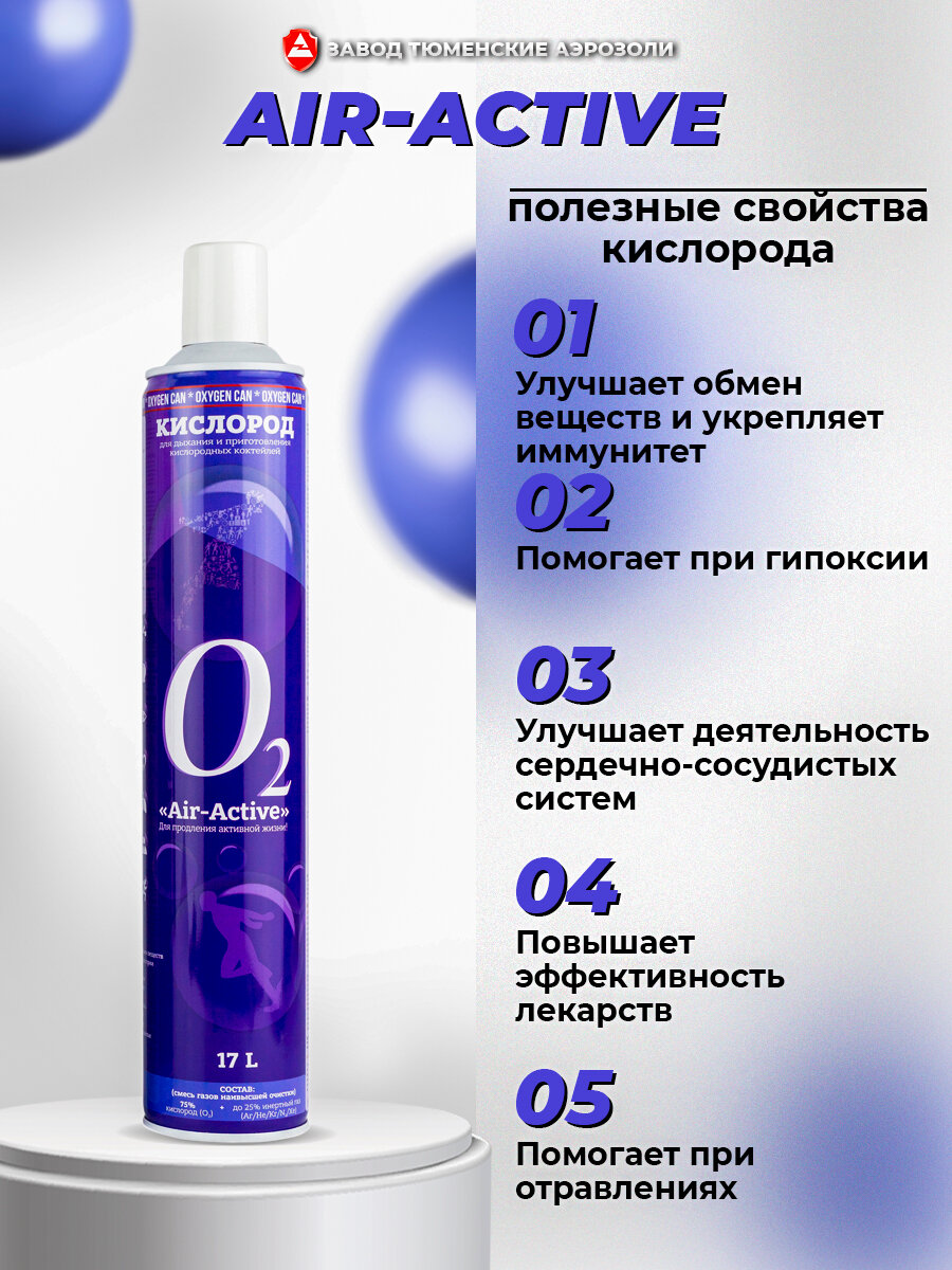 Кислородный баллончик AIR-ACTIVE, 17 л (набор 4 шт.) с мягкой маской