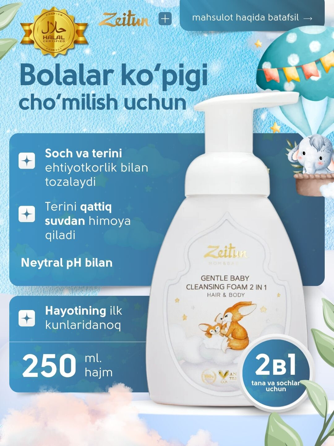 Zeitun нежная детская пенка 2 в 1, для очищения волос и тела, 250 мл