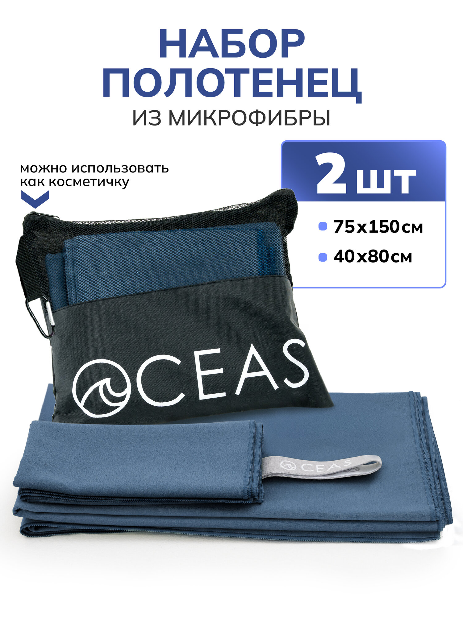 Набор спортивных полотенец OCEAS из микрофибры , быстросохнущее для фитнеса и йоги, 150х75 см, 40х80 см, синий