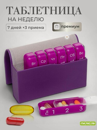 Изображение товара Таблетница на неделю 3 приема Пилюля Премиум