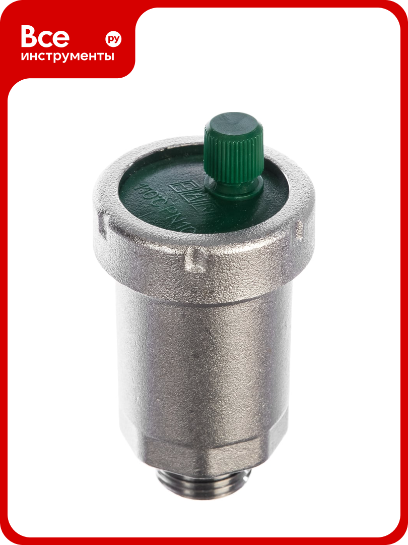 Прямой автоматический воздухоотводчик FAR 1/2