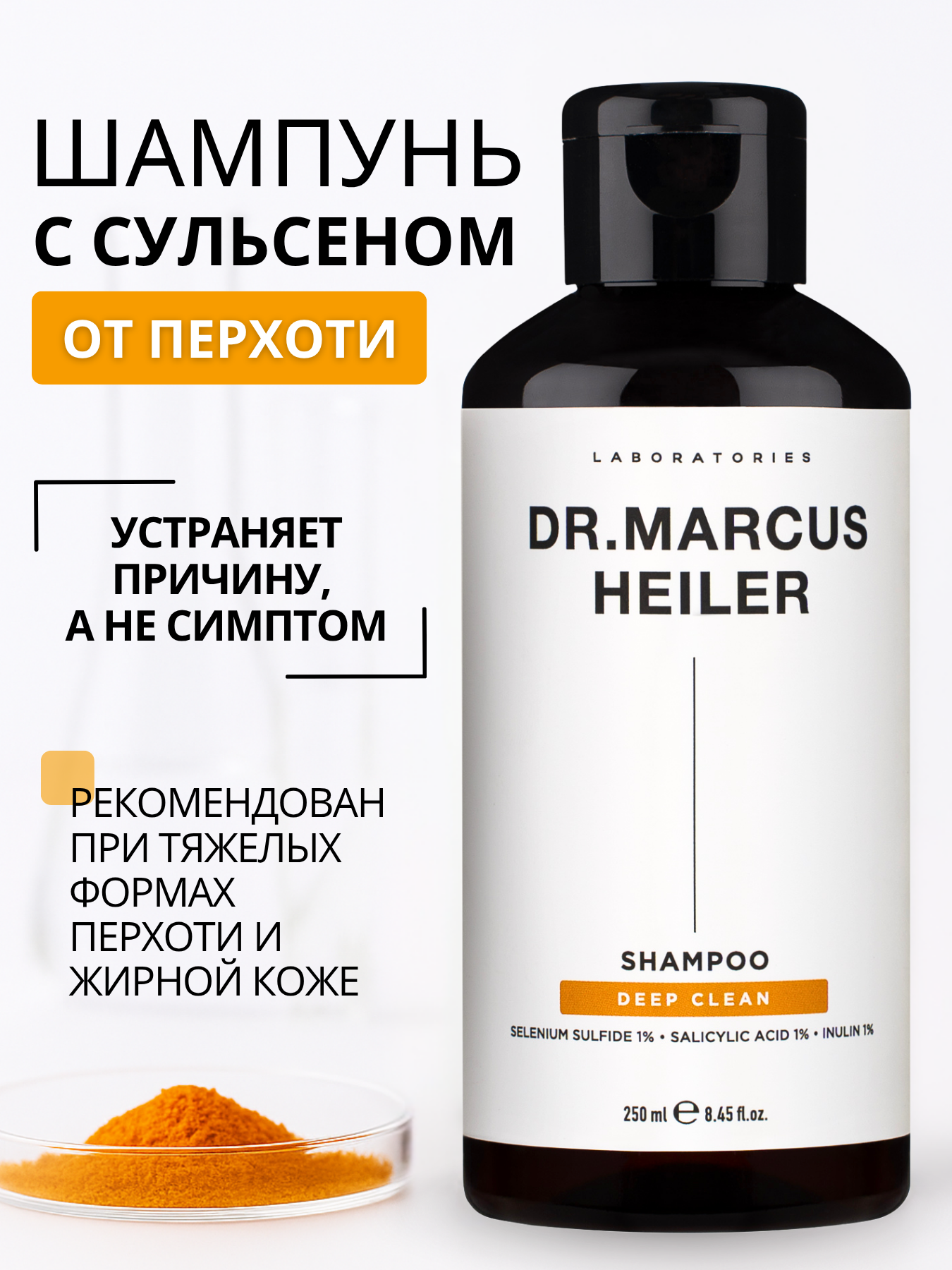 Шампунь от перхоти сульсен + салициловая кислота для жирной кожи головы, 250 мл, Doctor Heiler