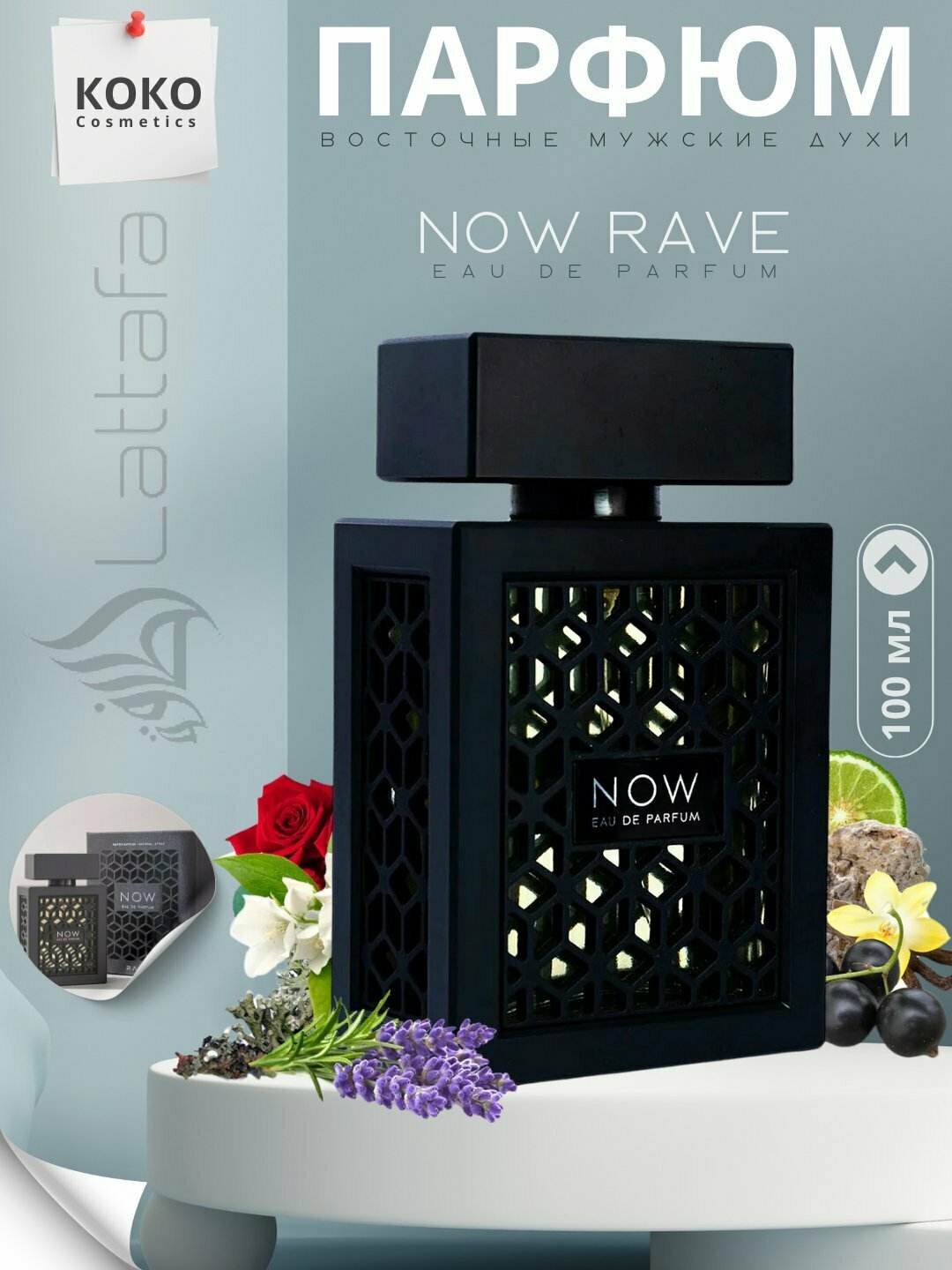 Парфюмерная вода для мужчин и женщин Now Rave LATTAFA, Now Духи, Now Rawe 100 мл