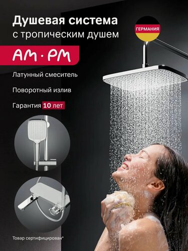 Изображение товара Душевая система с тропическим душем AM.PM Legende, цвет хром