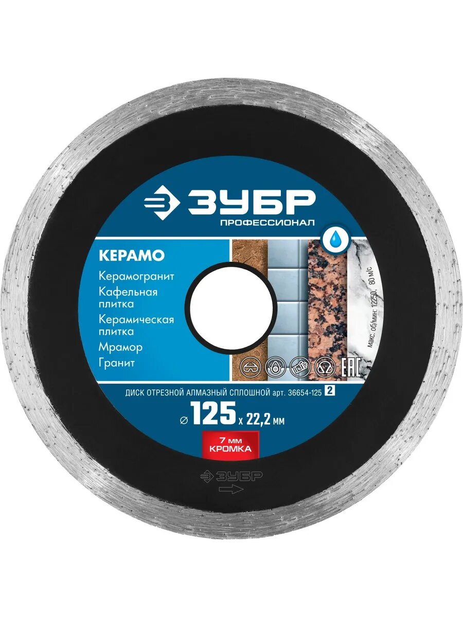 Керамо-22, d 125 мм, (22.2 мм, 7 х 2.0 мм), сплошной алмазн