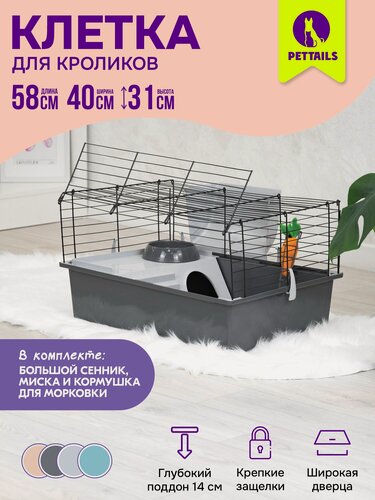 Изображение товара Клетка для кроликов PetTails №1 складная, шаг прута до 25мм, 58*40*h31см (+миска, 2 кормушки) сер-черн