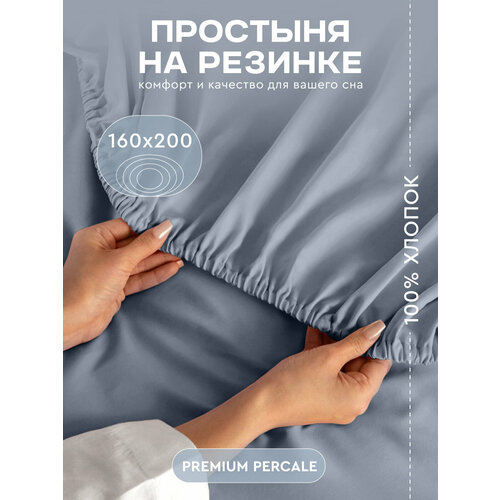 Простыня Василиса Глянец на резинке 160х200х25, Перкаль, Деним