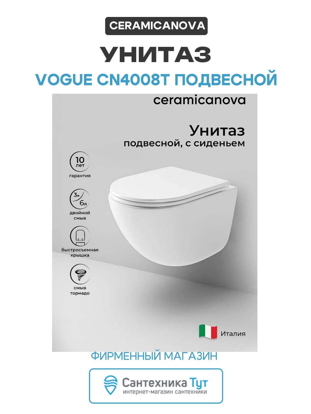 Унитаз Ceramicanova Vogue CN4008T подвесной Белый с сиденьем Микролифт белый фарфор подвесной
