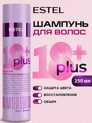 Изображение товара Шампунь для ухода за волосами ESTEL PROFESSIONAL 18+ Plus увлажнение и укрепление 250 мл