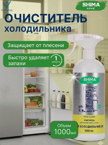Изображение товара Очиститель холодильника SHIMA HOME FRIDGE CLEANER 1000 мл, универсальный очиститель поверхностей от запаха и загрязнений