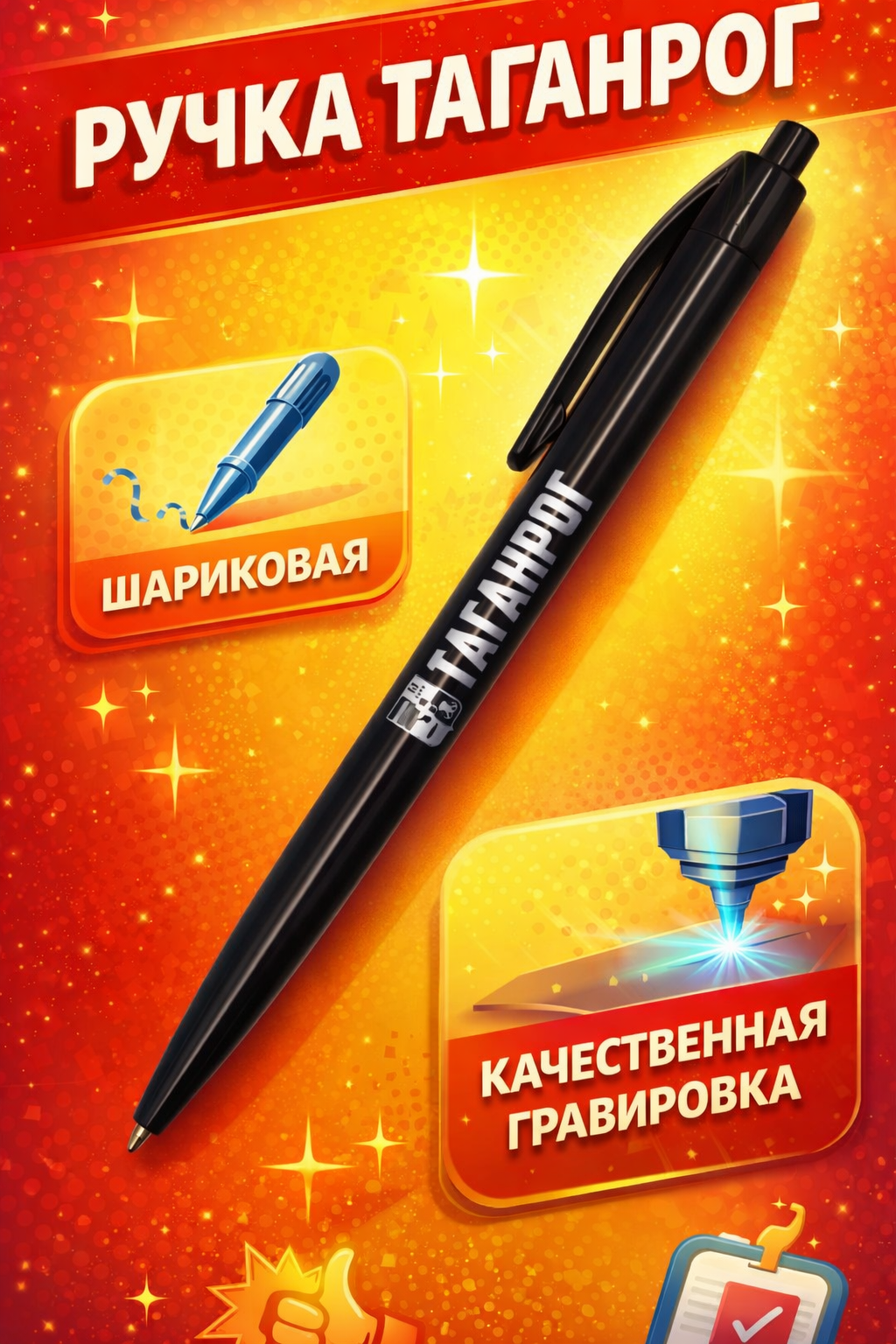 Ручка Таганрог шариковая. Идеальный сувенир и подарок. Эксклюзив