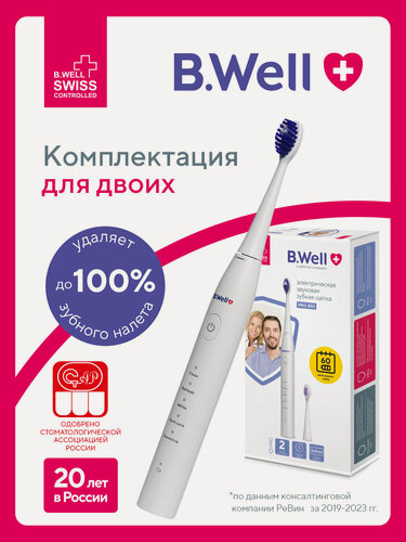 Изображение товара Электрическая зубная щетка B.Well PRO-850 звуковая белая, 5 режимов, 60 дней без подзарядки