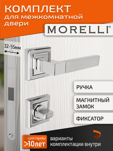 Изображение товара Комплект для межкомнатной двери Morelli ручка MH 28 S SC/CP + поворотник + магнитный замок / матовый хром