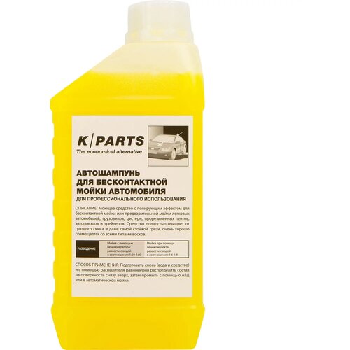 Автошампунь Karcher K PARTS SOFT 1 л