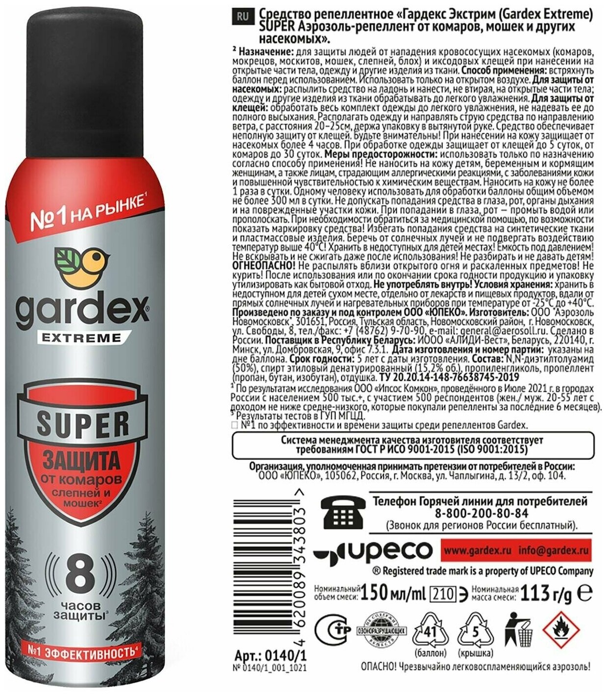 Аэрозоль"Gardex" Extreme Super, от комаров и клещей, 150 мл Gardex 7904398 . - фотография № 17