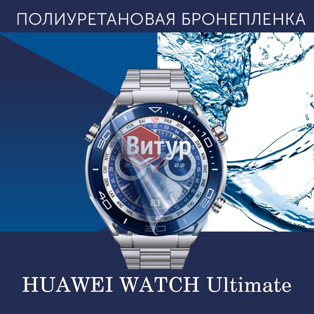 Полиуретановая бронепленка для смарт часов HUAWEI WATCH Ultimate / Защитная пленка на весь экран, вместе с безелем / Глянцевая