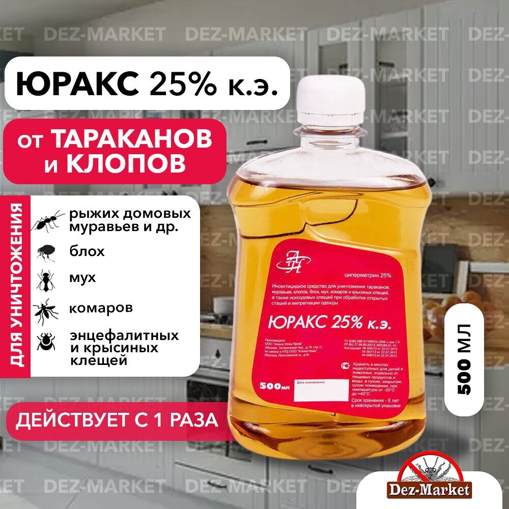 Юракс 25% к. э. (Циперметрин 25%) 500 мл