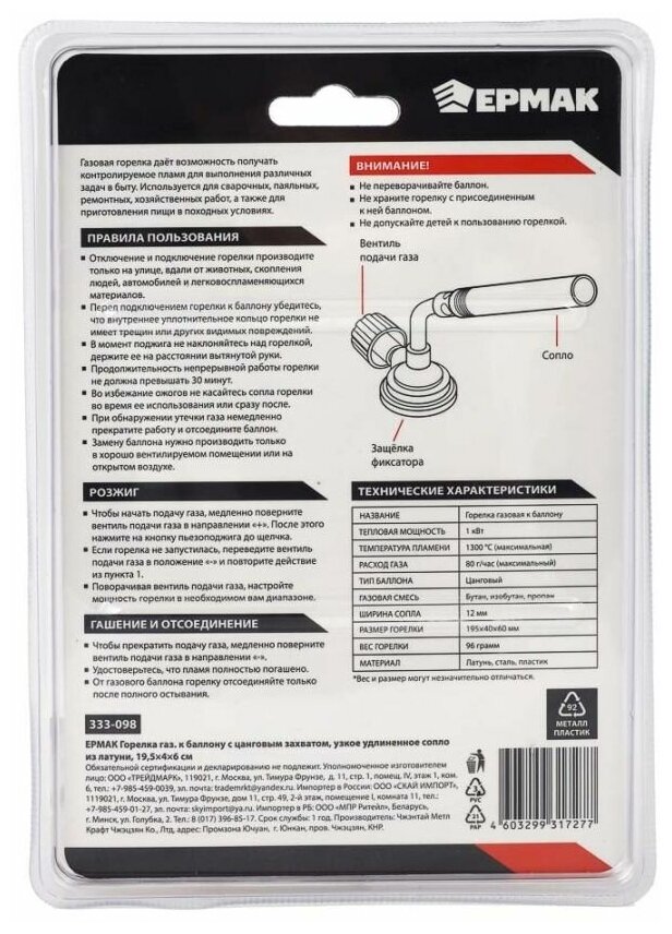 Ермак Горелка газ. к баллону с цанговым захватом, узкое удлиненное сопло из латуни; 19,5х4х6см - фотография № 9
