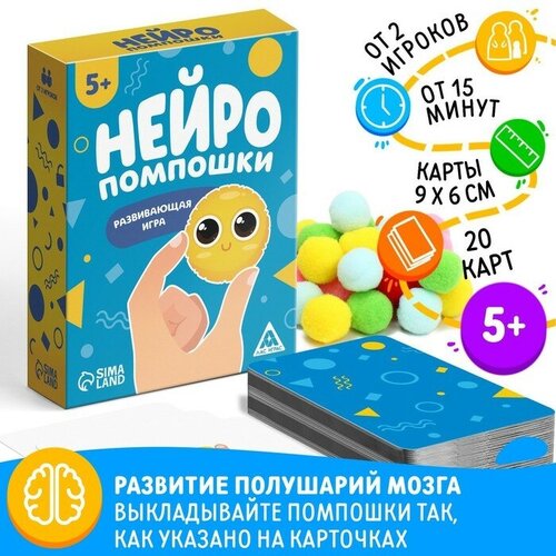 ЛАС играс Развивающая игра «Нейропомпошки», 20 карт, 5+ развивающая игра измерь 5 лас играс