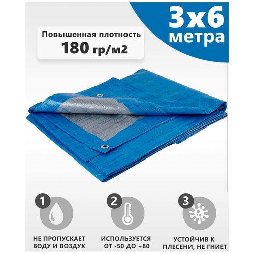 Тент Тарпаулин 180, 3х6 тент универсальный 15 10м тарпаулин с люверсами 150м2 синий