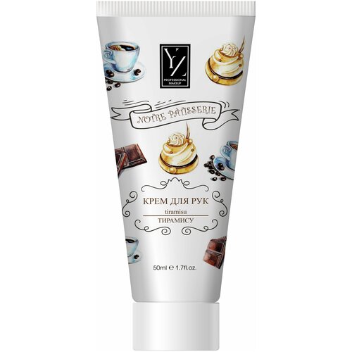 Yllozure крем для РУК Наша кондитерская Тирамису 50 мл 600₽