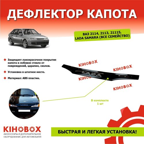 Дефлектор капота «мухобойка» на ВАЗ 2113,14,15 Лада Самара надпись «LADA» SIB с ресничками, черный